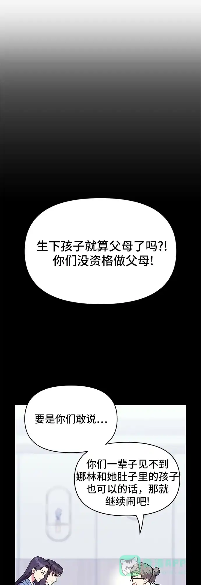 《这个婚姻太喧闹》第59话（最终话） 第23页