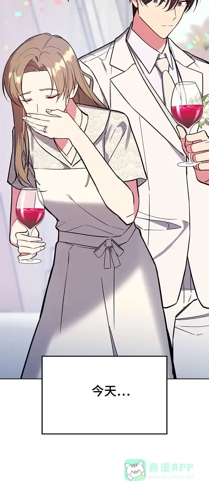 《这个婚姻太喧闹》第59话（最终话） 第95页