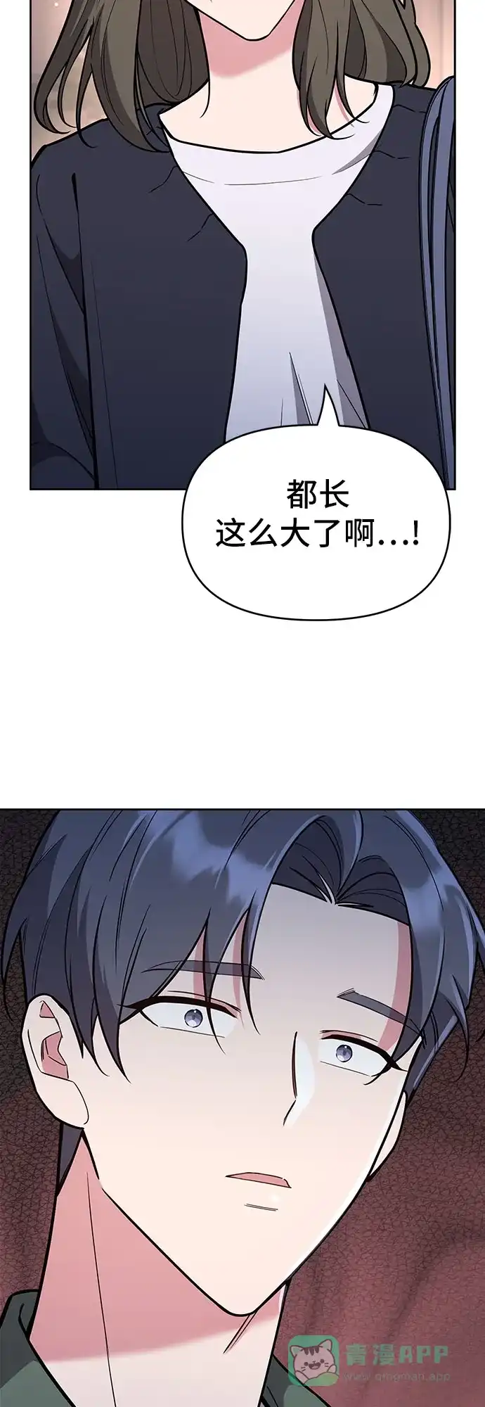 《这个婚姻太喧闹》第59话（最终话） 第9页