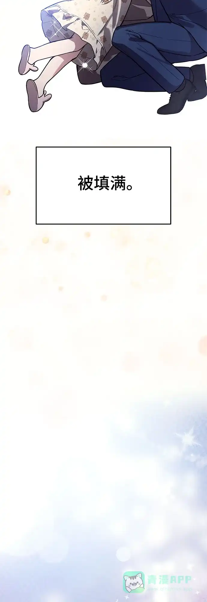 《这个婚姻太喧闹》第59话（最终话） 第61页