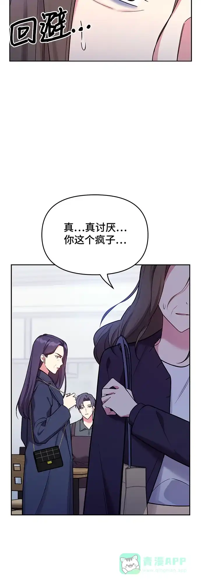 《这个婚姻太喧闹》第59话（最终话） 第34页