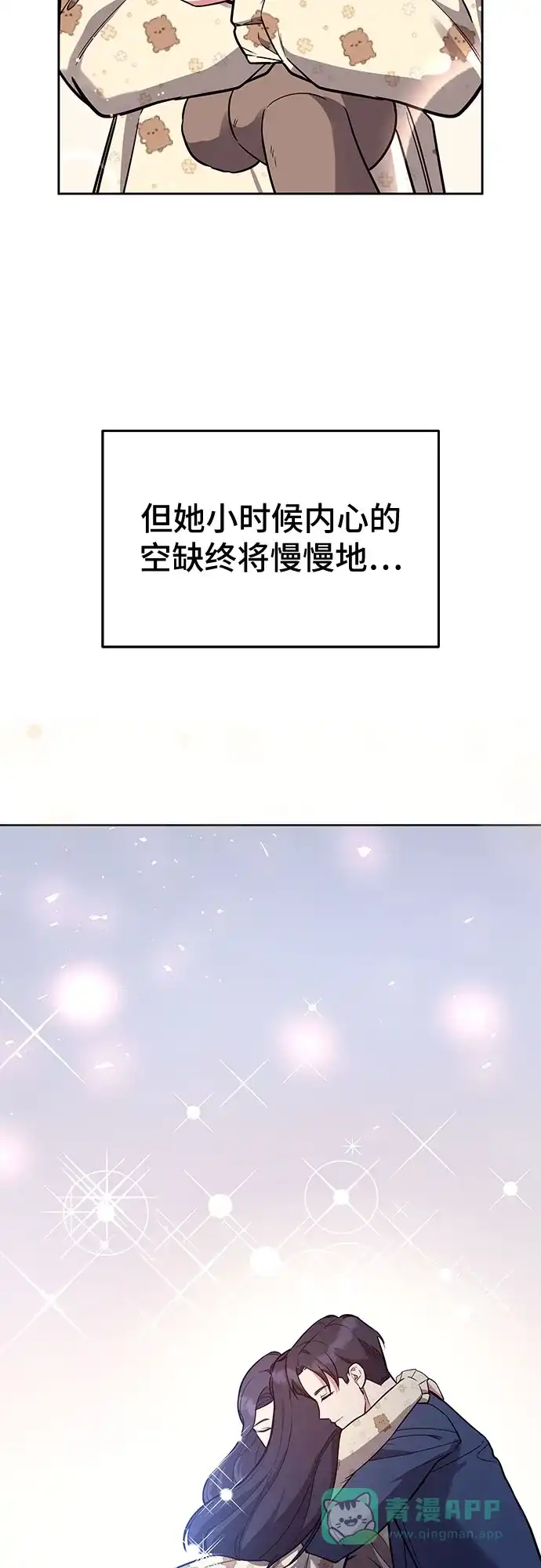 《这个婚姻太喧闹》第59话（最终话） 第60页