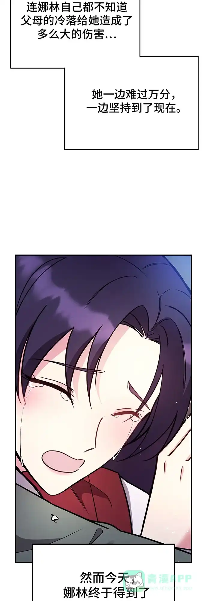 《这个婚姻太喧闹》第59话（最终话） 第55页