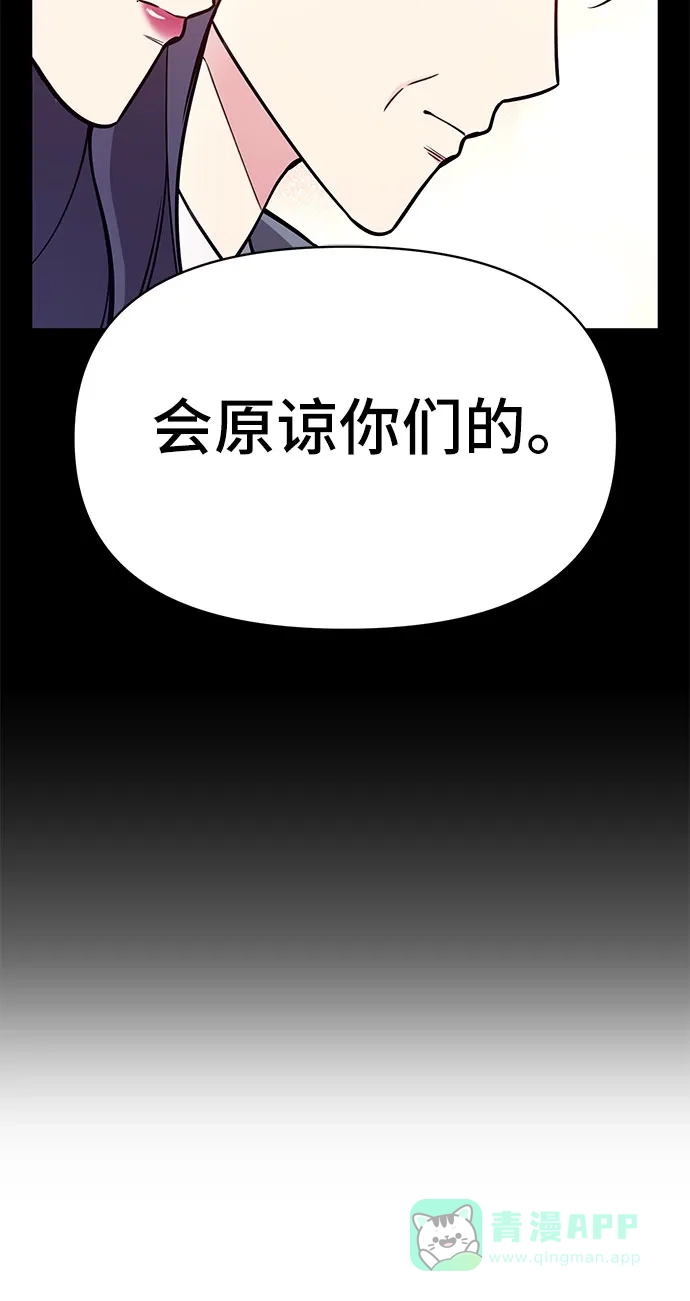 《这个婚姻太喧闹》第59话（最终话） 第30页
