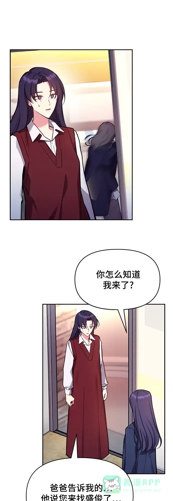 《这个婚姻太喧闹》第59话（最终话） 第35页