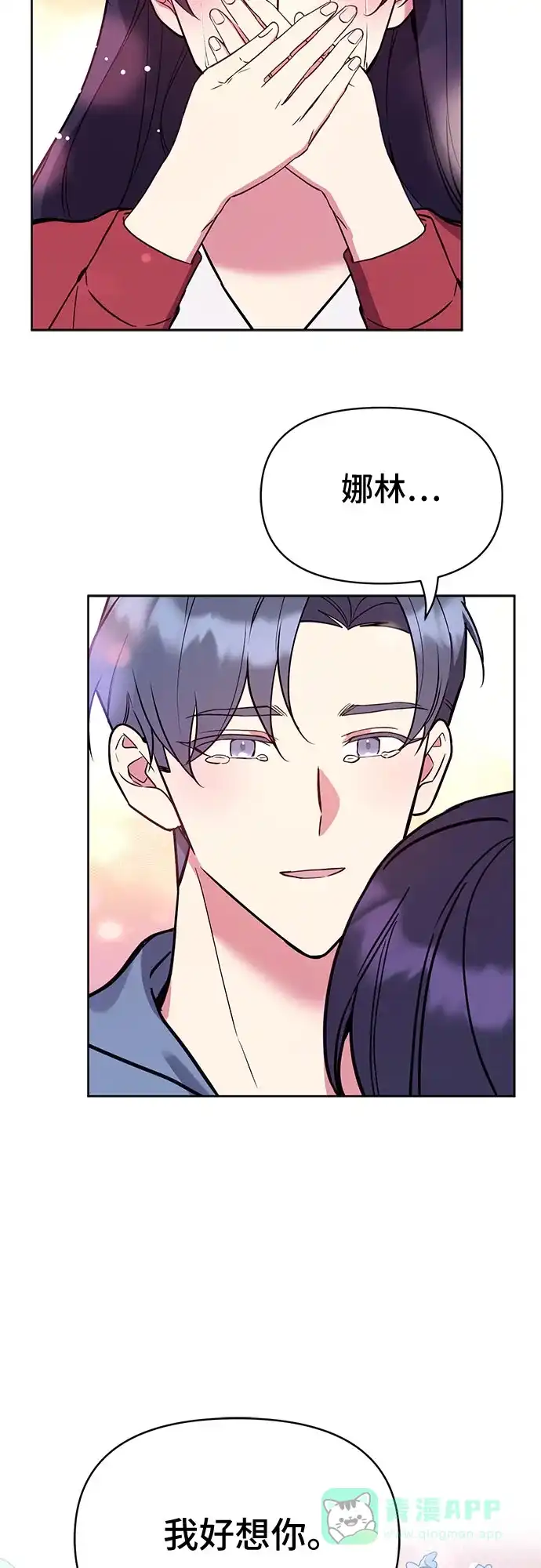 《这个婚姻太喧闹》第59话（最终话） 第80页
