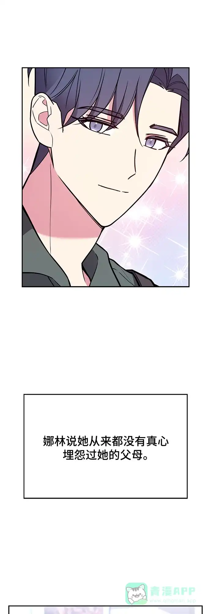 《这个婚姻太喧闹》第59话（最终话） 第52页