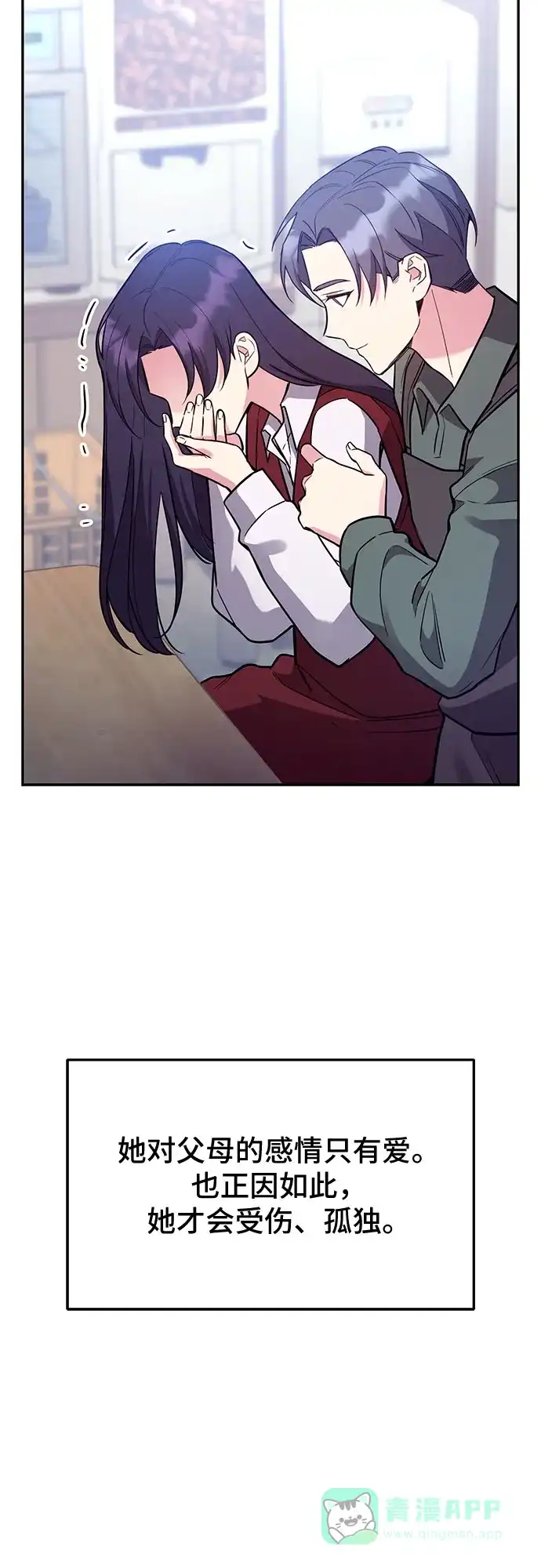 《这个婚姻太喧闹》第59话（最终话） 第53页