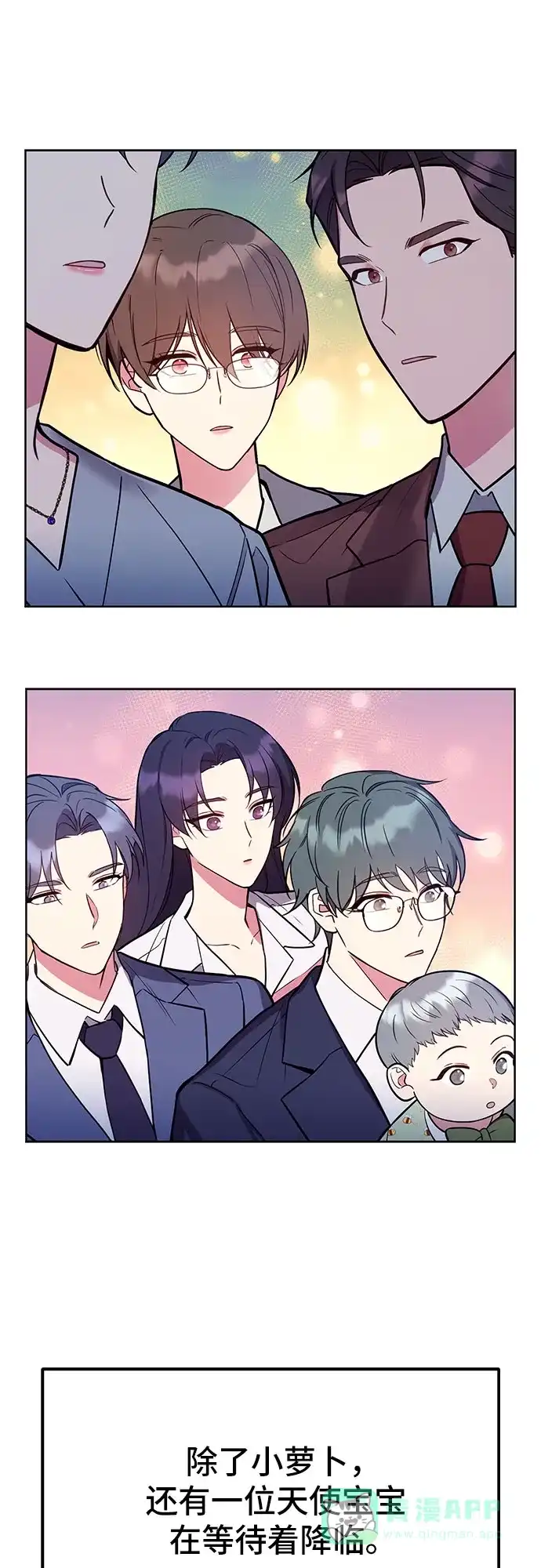 《这个婚姻太喧闹》第59话（最终话） 第96页