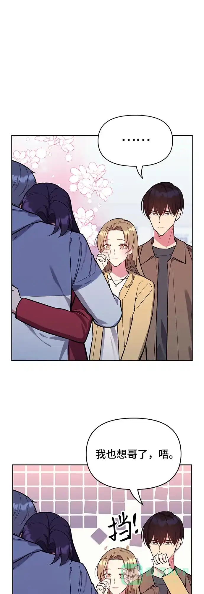 《这个婚姻太喧闹》第59话（最终话） 第82页