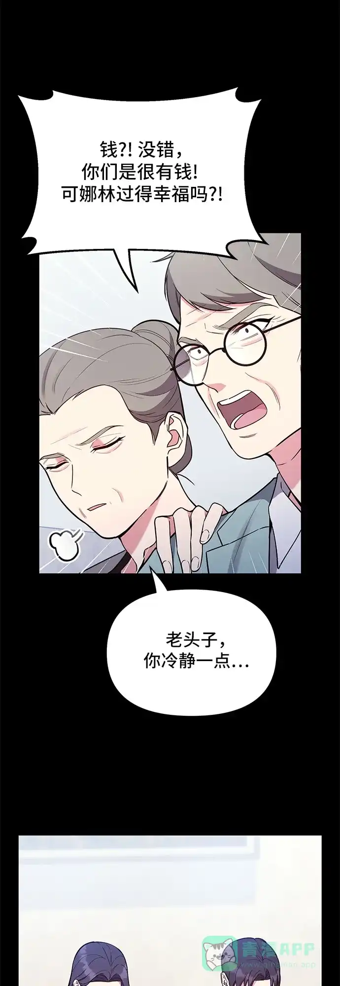 《这个婚姻太喧闹》第59话（最终话） 第27页