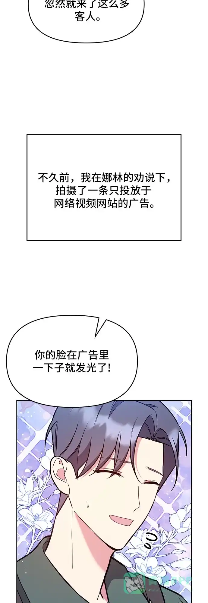 《这个婚姻太喧闹》第59话（最终话） 第4页