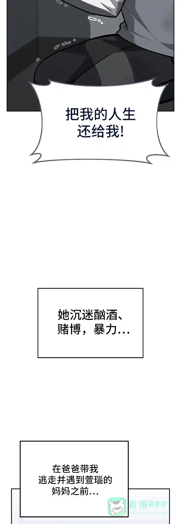 《这个婚姻太喧闹》第59话（最终话） 第12页