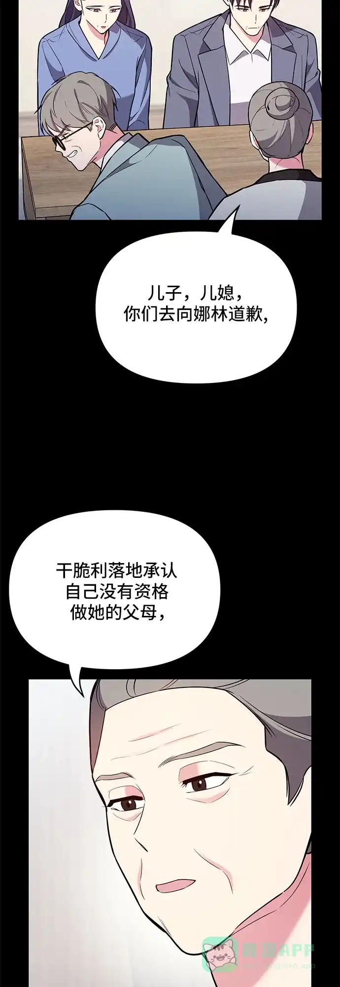 《这个婚姻太喧闹》第59话（最终话） 第28页