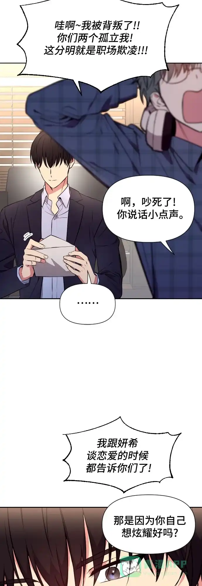 《这个婚姻太喧闹》第6话 第53页