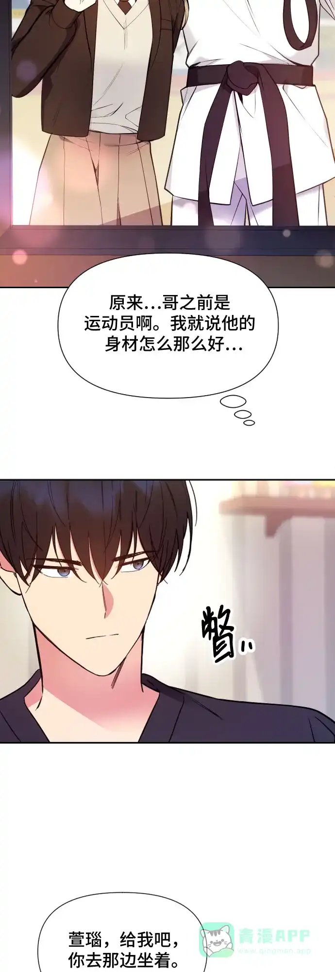 《这个婚姻太喧闹》第6话 第16页