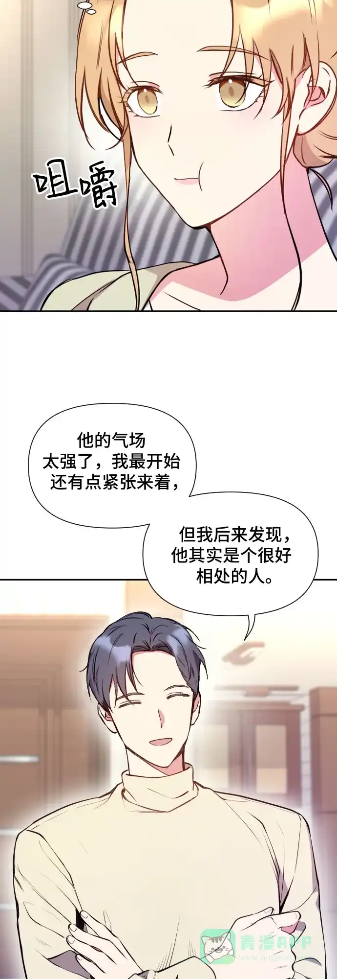 《这个婚姻太喧闹》第6话 第37页