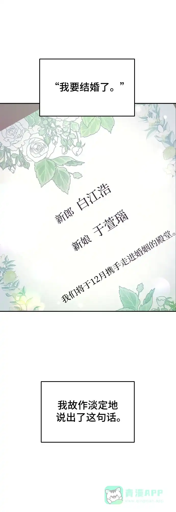 《这个婚姻太喧闹》第6话 第55页