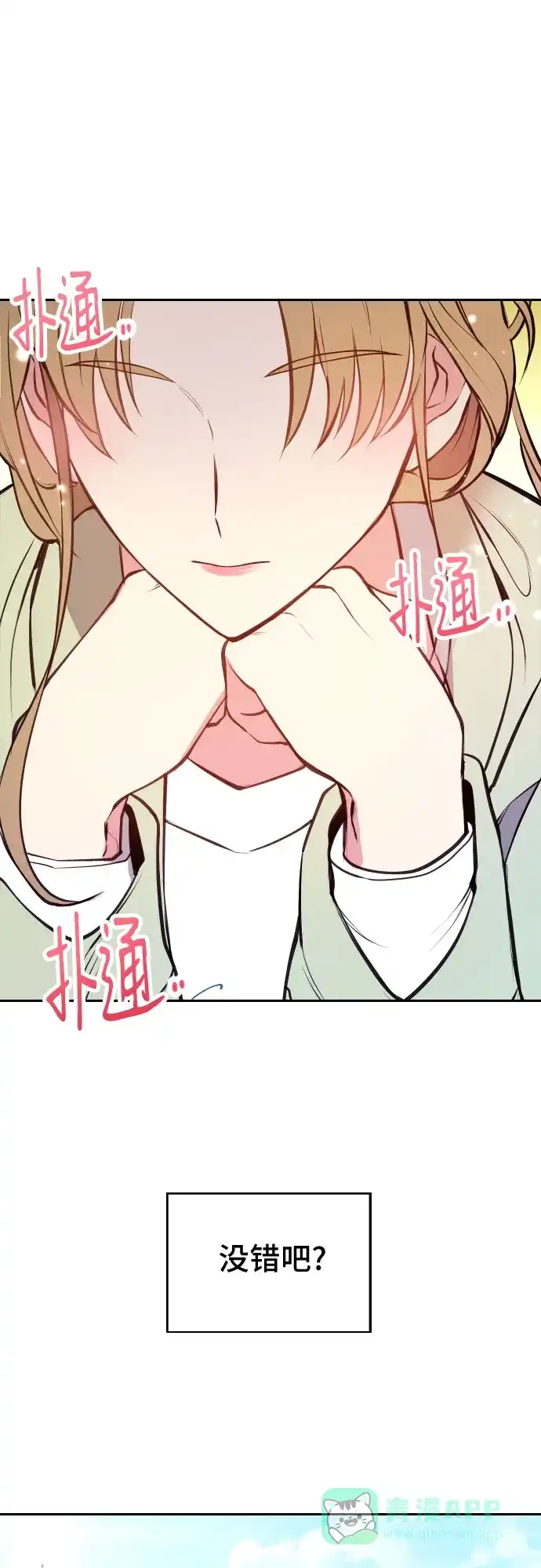 《这个婚姻太喧闹》第6话 第43页