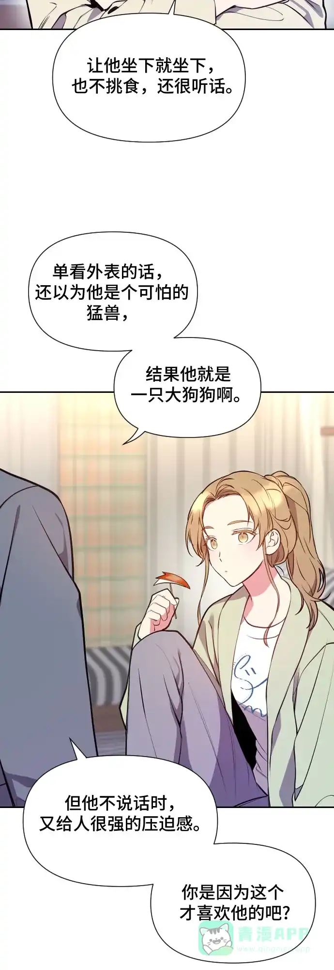 《这个婚姻太喧闹》第6话 第38页