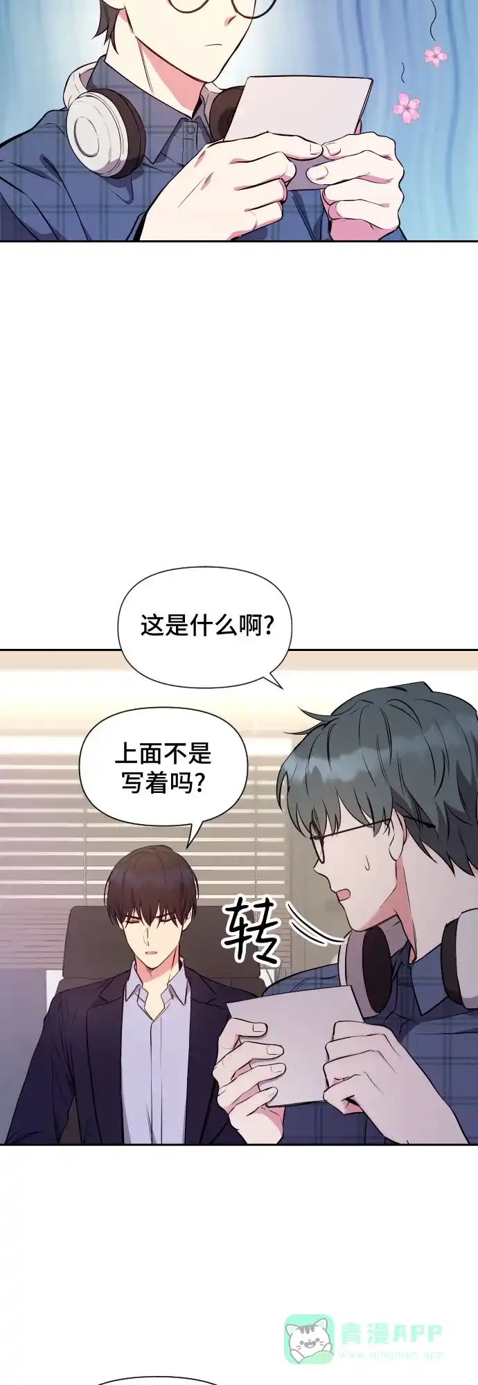 《这个婚姻太喧闹》第6话 第48页