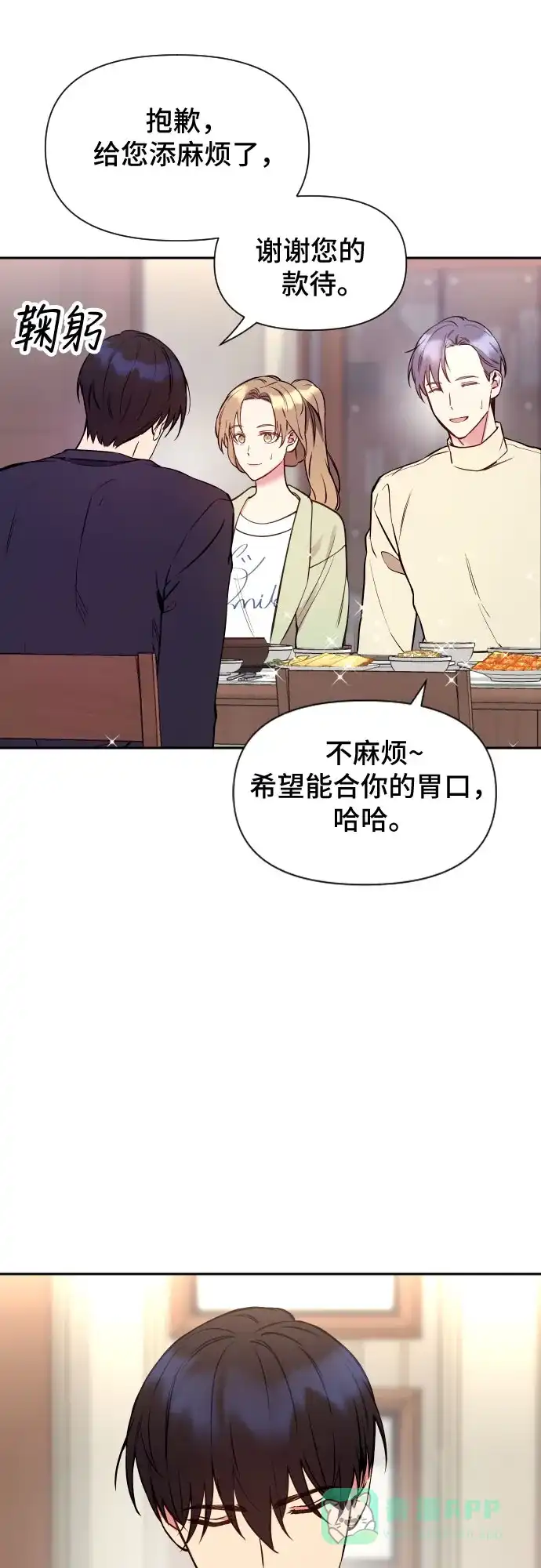 《这个婚姻太喧闹》第6话 第19页