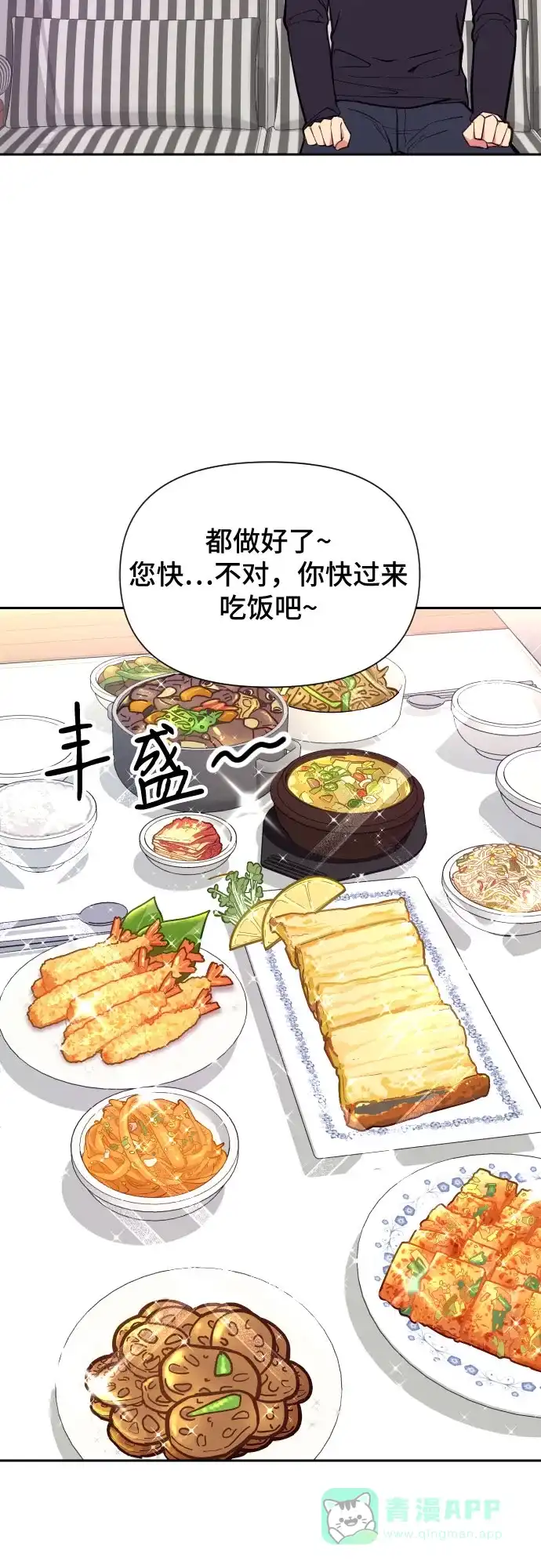 《这个婚姻太喧闹》第6话 第18页