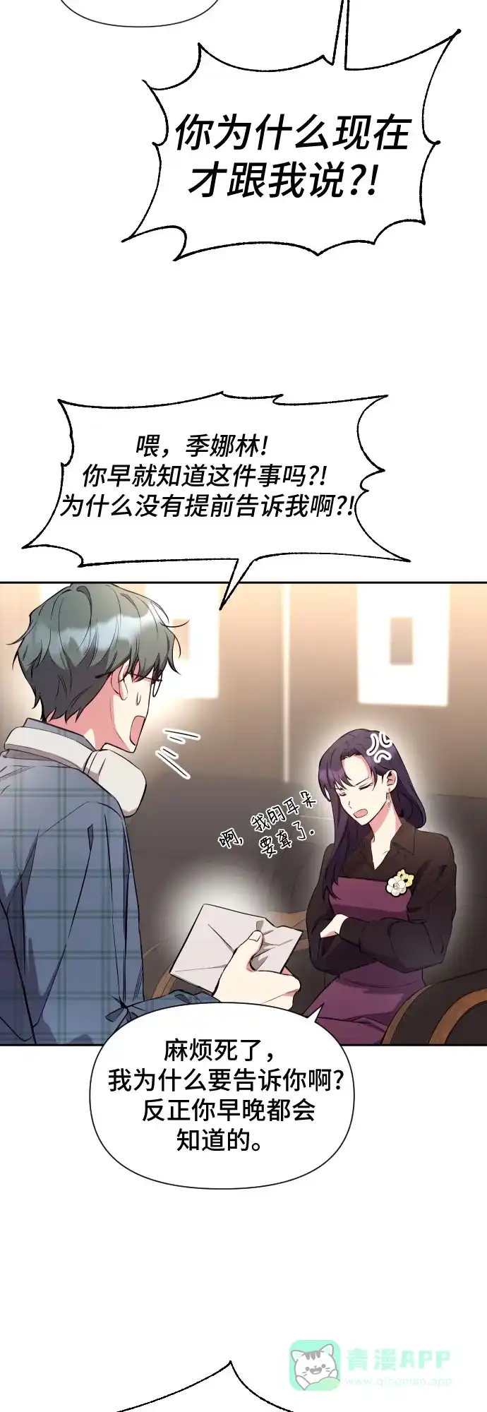 《这个婚姻太喧闹》第6话 第52页