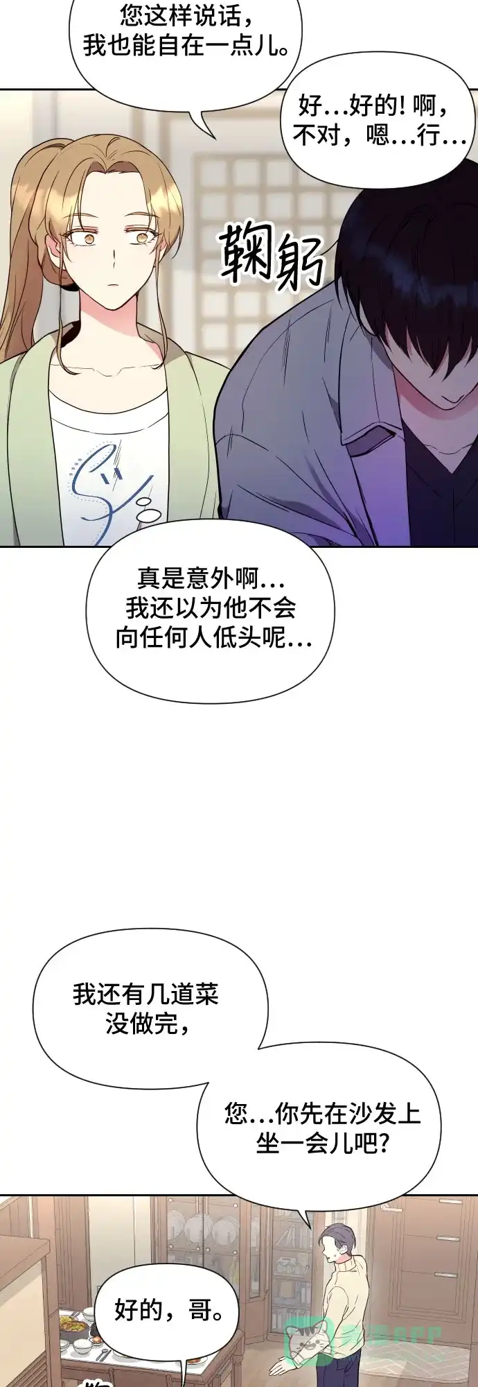 《这个婚姻太喧闹》第6话 第9页