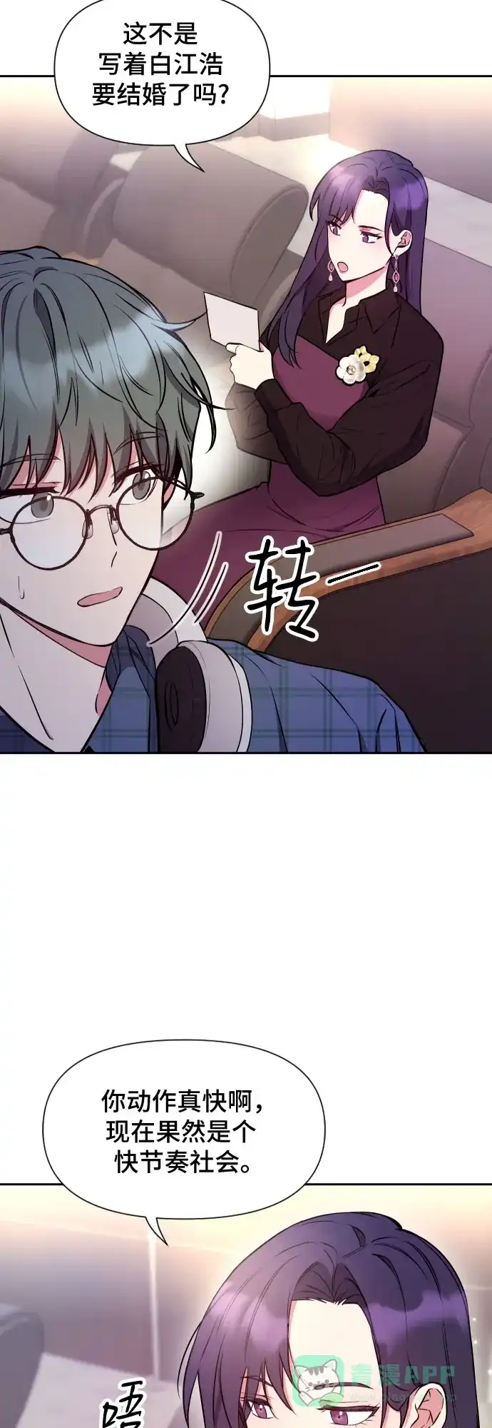 《这个婚姻太喧闹》第6话 第49页
