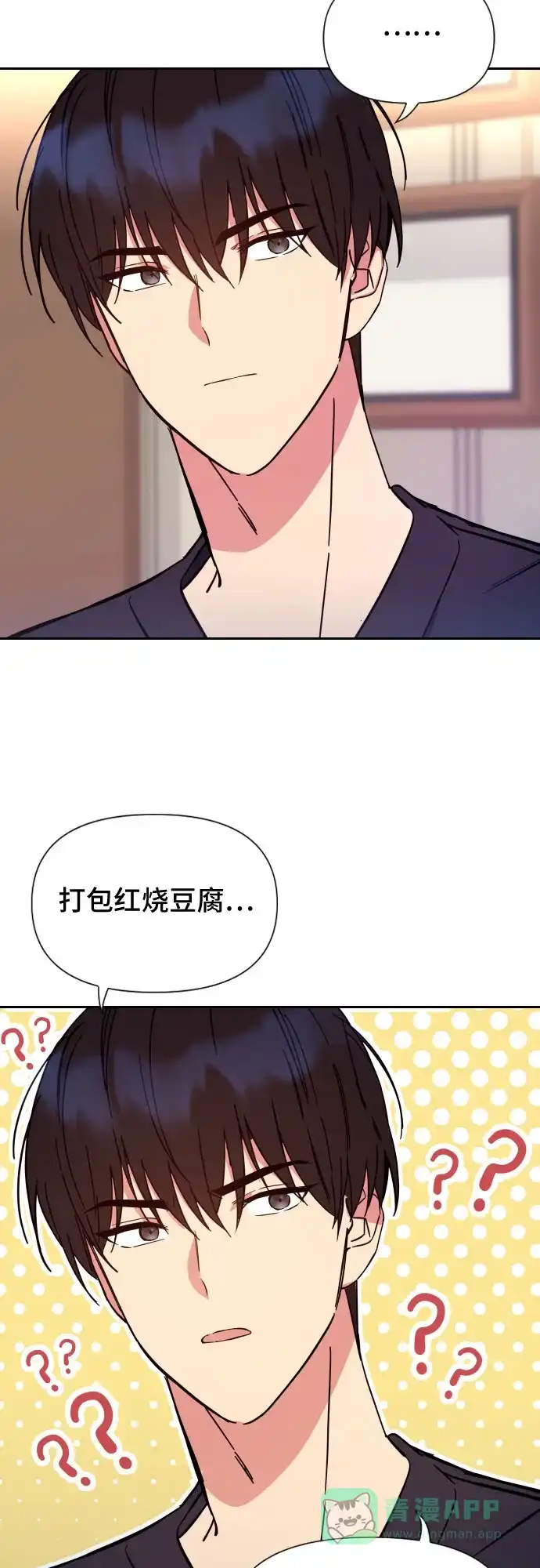 《这个婚姻太喧闹》第6话 第29页