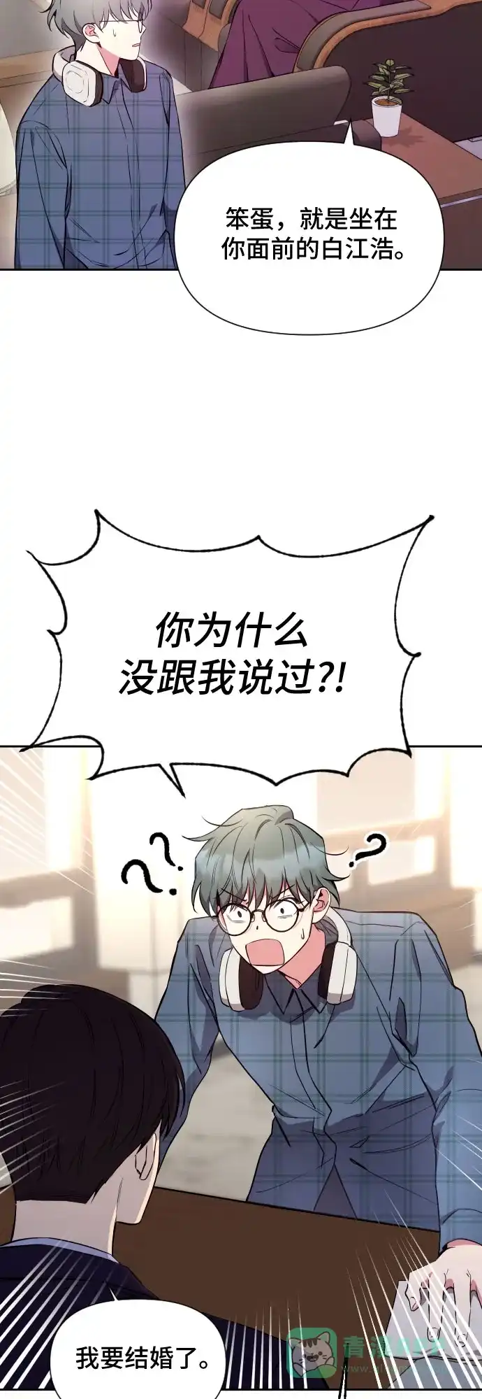 《这个婚姻太喧闹》第6话 第51页