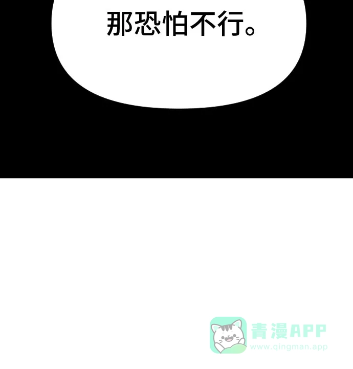 《这个婚姻太喧闹》第7话 第52页