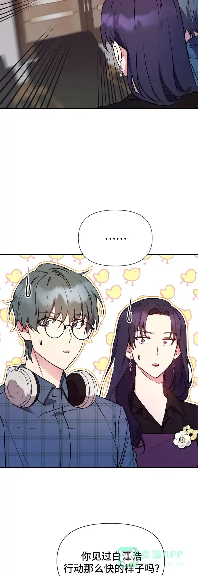 《这个婚姻太喧闹》第7话 第27页