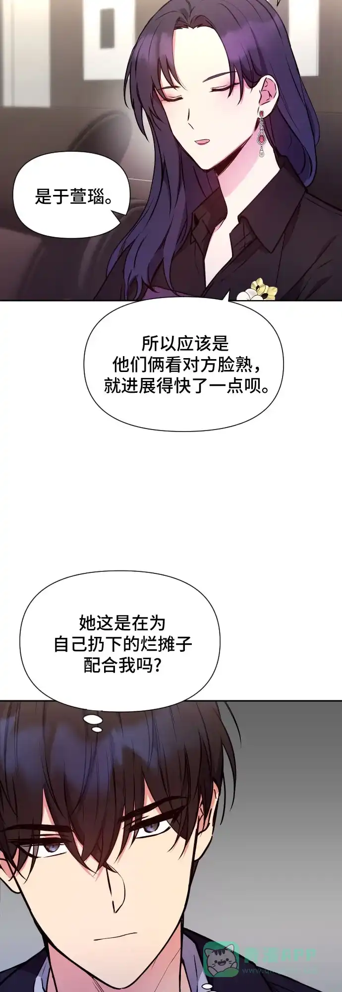 《这个婚姻太喧闹》第7话 第10页