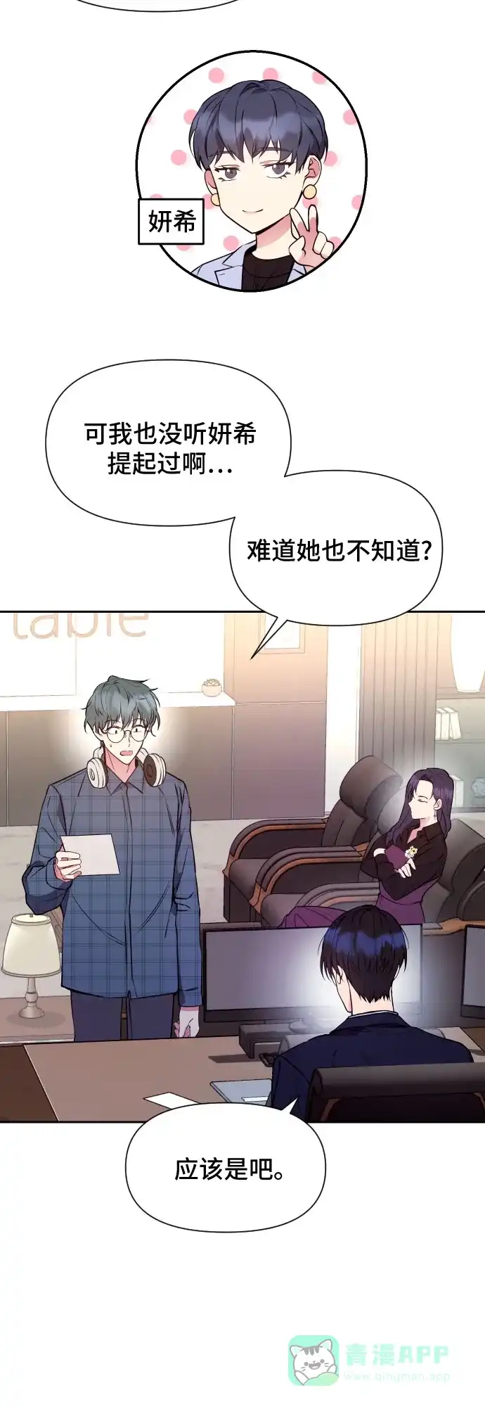 《这个婚姻太喧闹》第7话 第5页