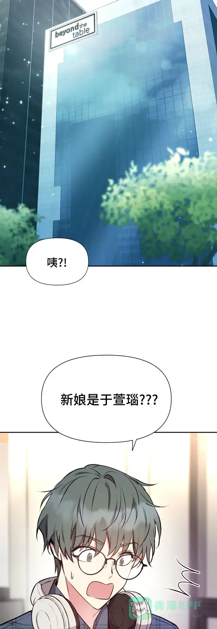 《这个婚姻太喧闹》第7话 第3页