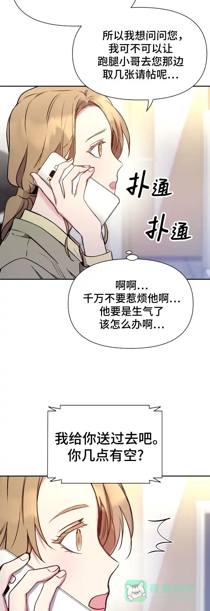 《这个婚姻太喧闹》第7话 第22页