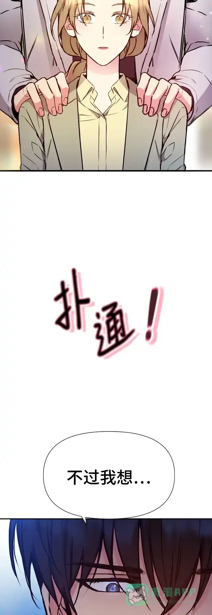 《这个婚姻太喧闹》第7话 第60页