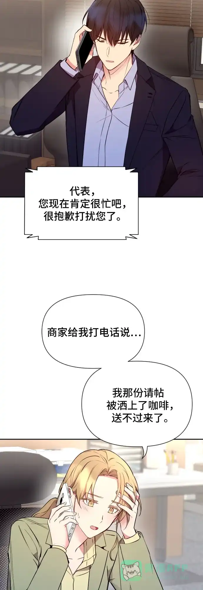 《这个婚姻太喧闹》第7话 第20页