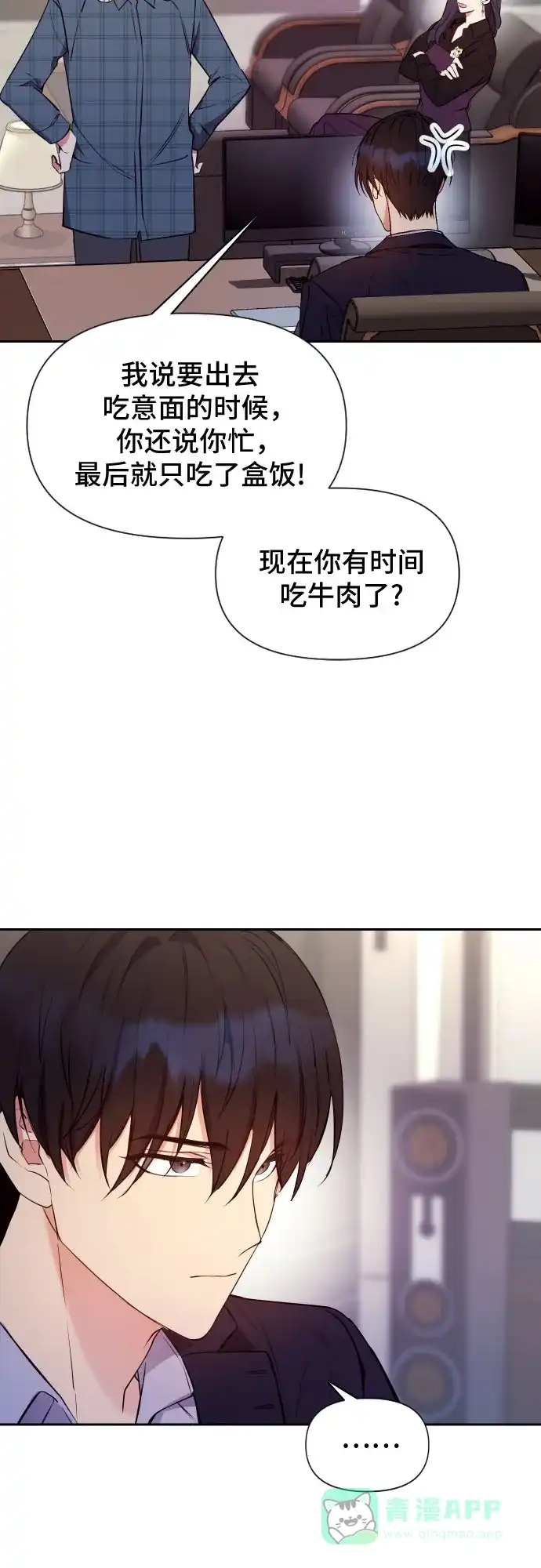 《这个婚姻太喧闹》第7话 第13页