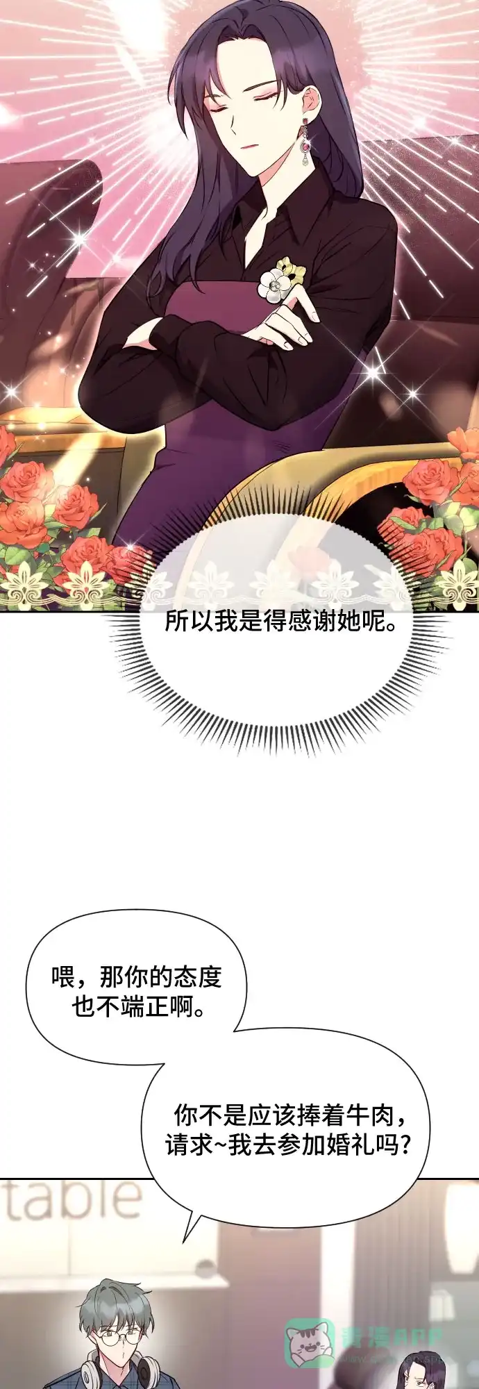 《这个婚姻太喧闹》第7话 第12页
