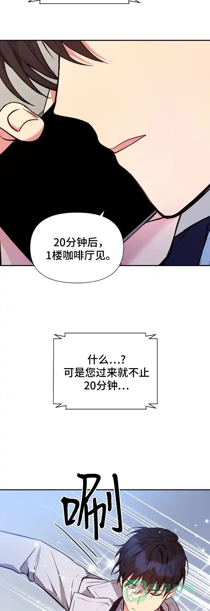《这个婚姻太喧闹》第7话 第24页