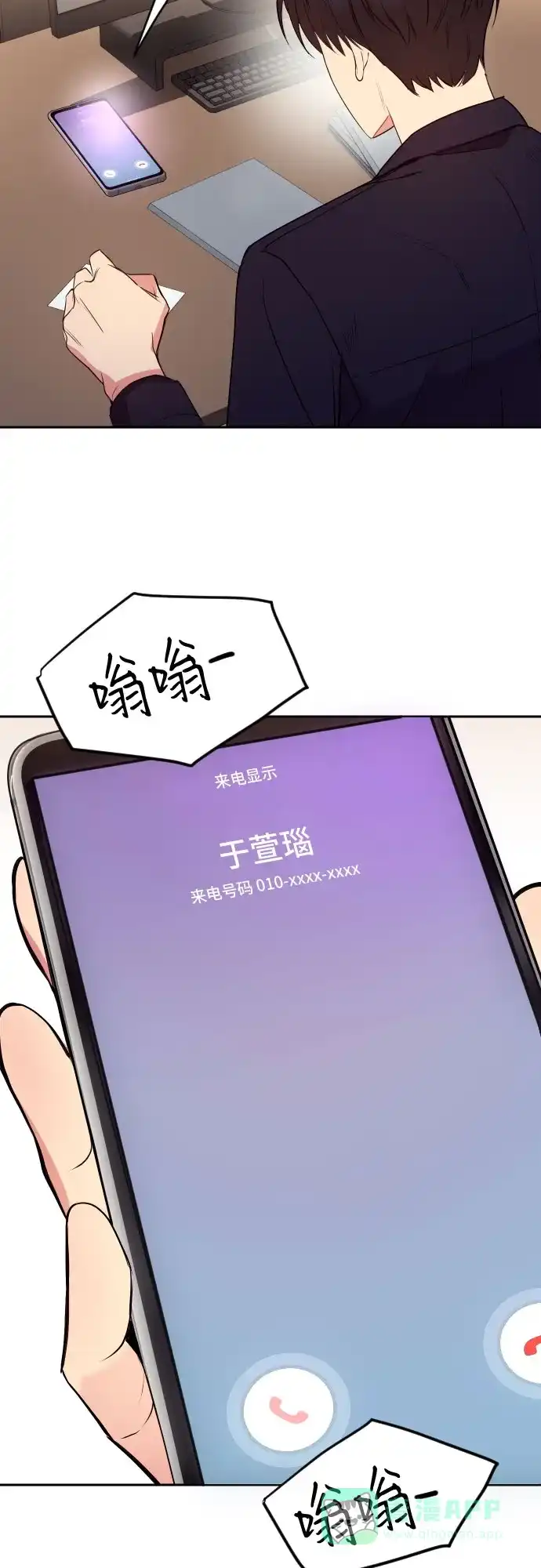 《这个婚姻太喧闹》第7话 第18页