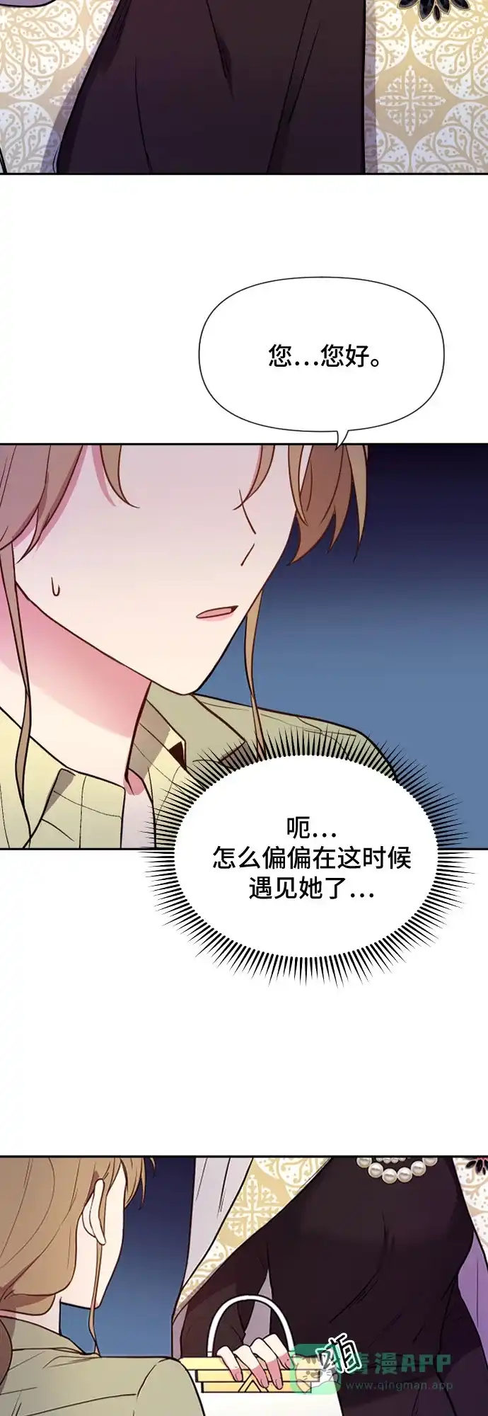 《这个婚姻太喧闹》第7话 第34页