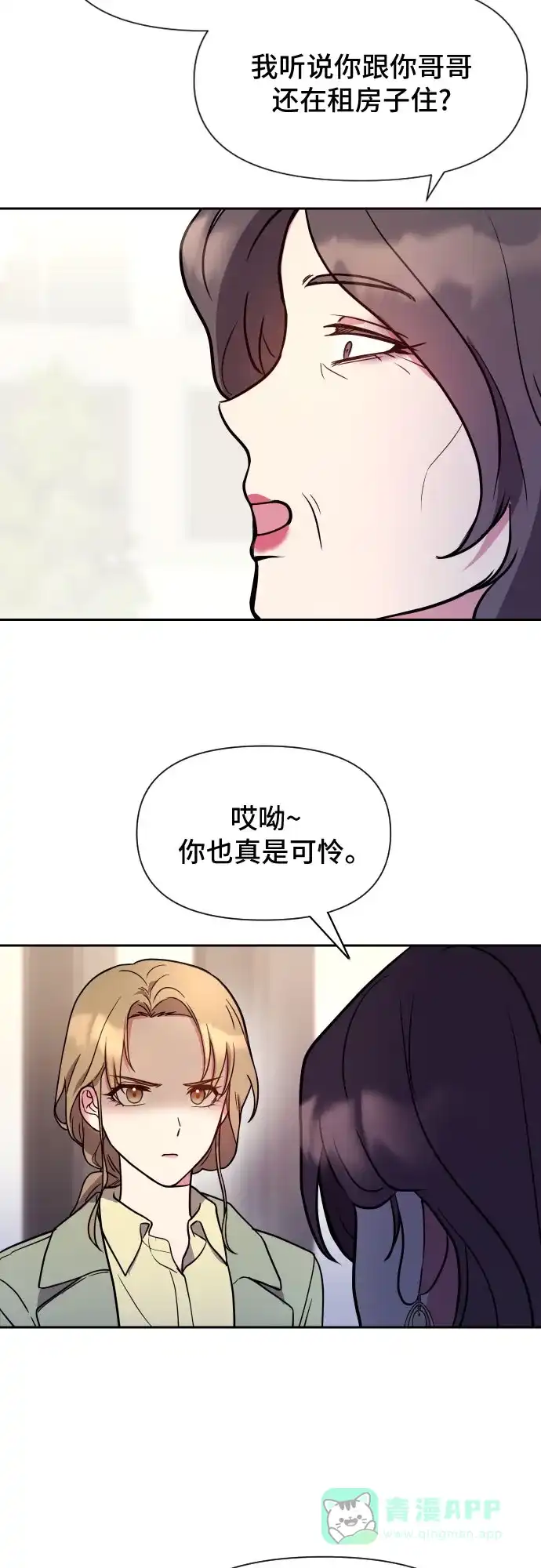 《这个婚姻太喧闹》第7话 第45页