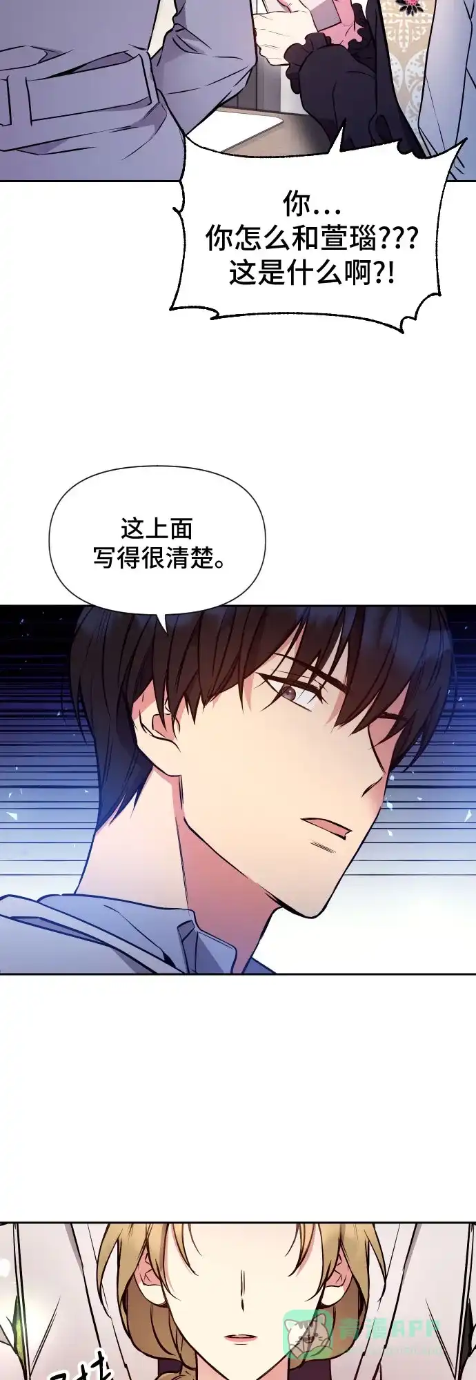 《这个婚姻太喧闹》第7话 第58页