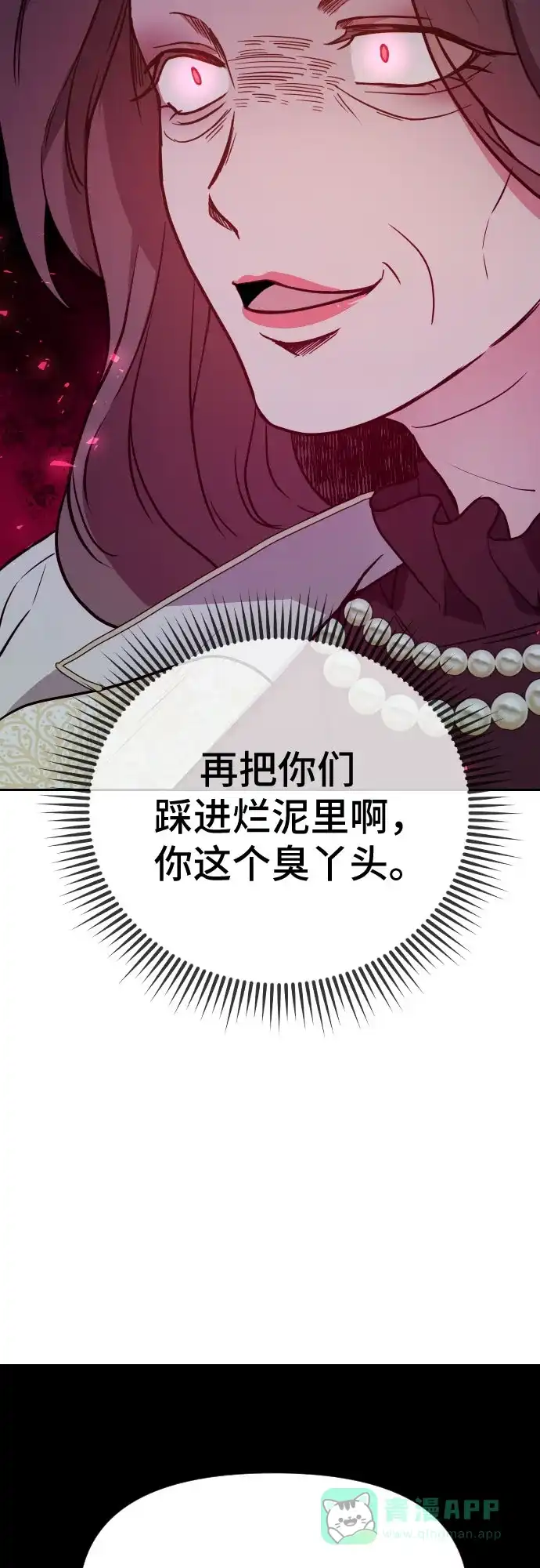 《这个婚姻太喧闹》第7话 第51页