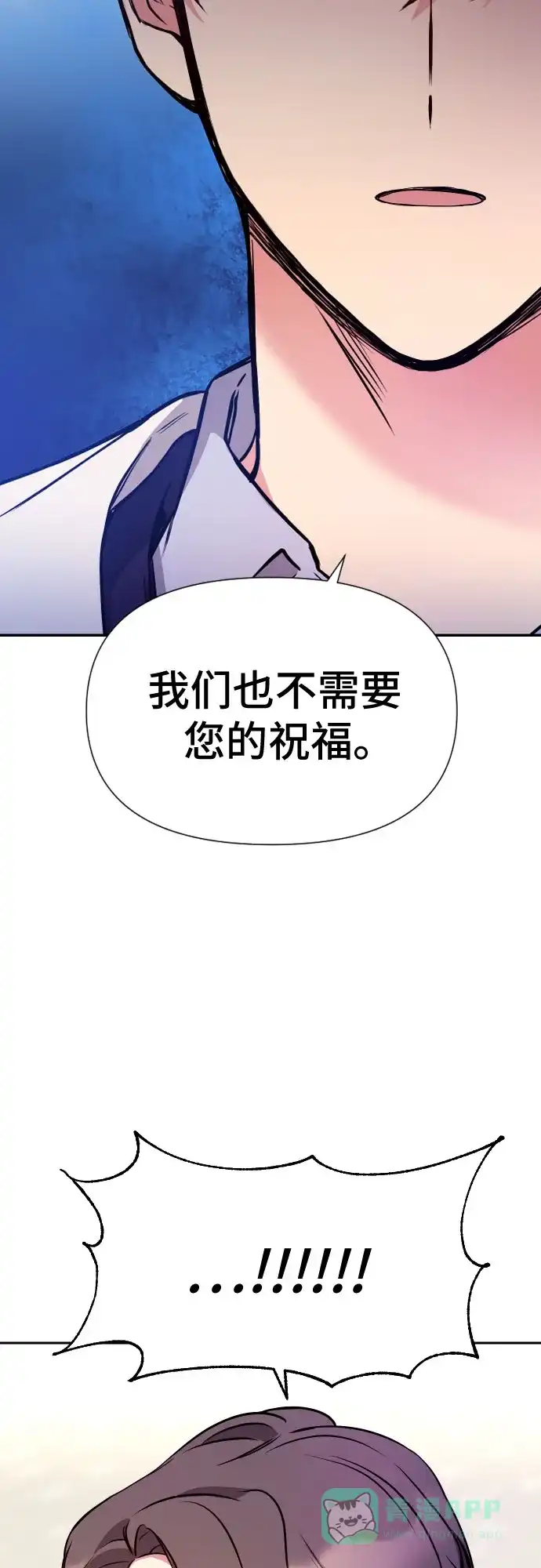 《这个婚姻太喧闹》第7话 第61页