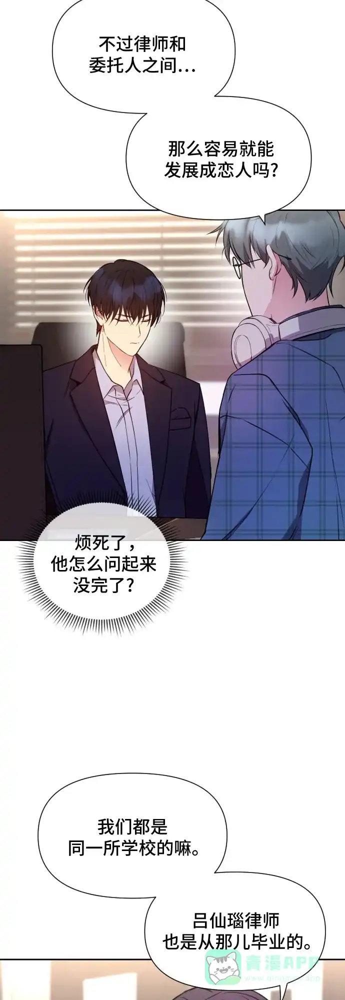 《这个婚姻太喧闹》第7话 第9页